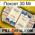 Поксет 30 Мг kamagra1